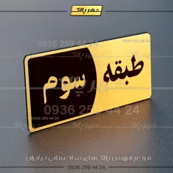 پلاک طبقات 29 - Image 8